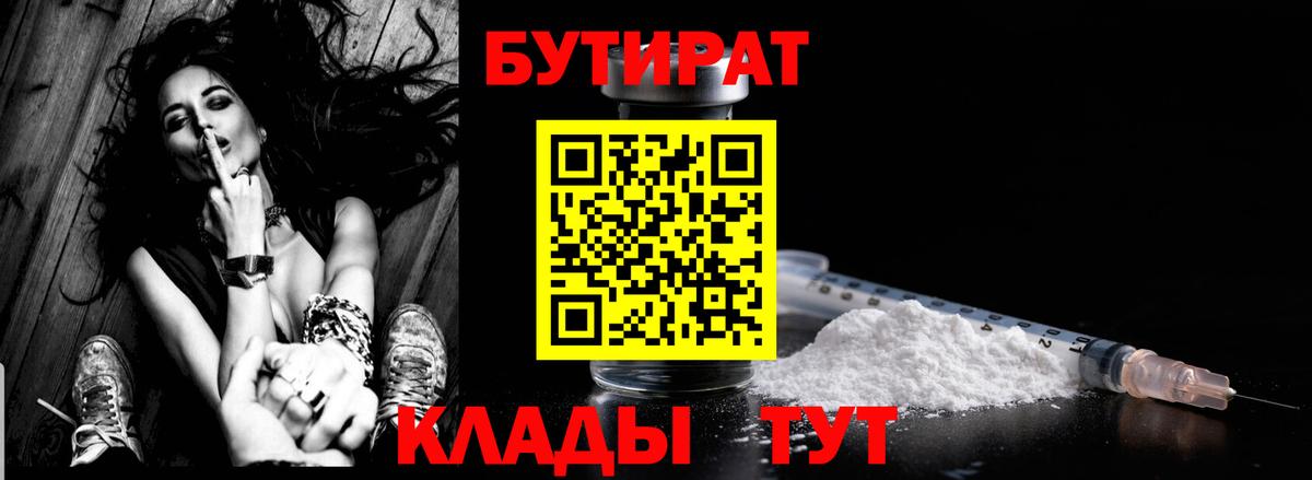 Камень-на-Оби  БУТИРАТ бутик  Вход с VPN 
