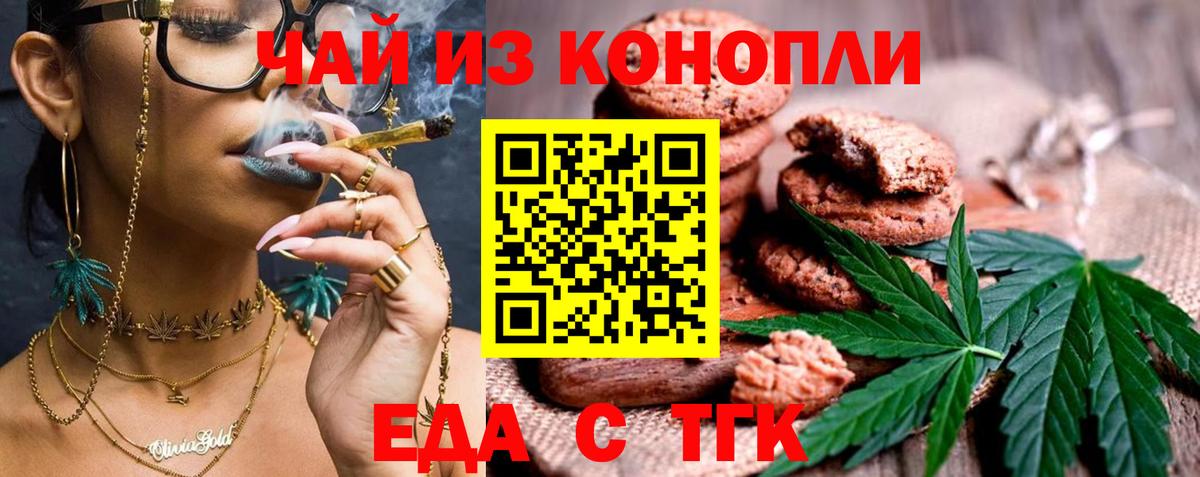 Печенье с ТГК марихуана  Вход с VPN  Камень-на-Оби 