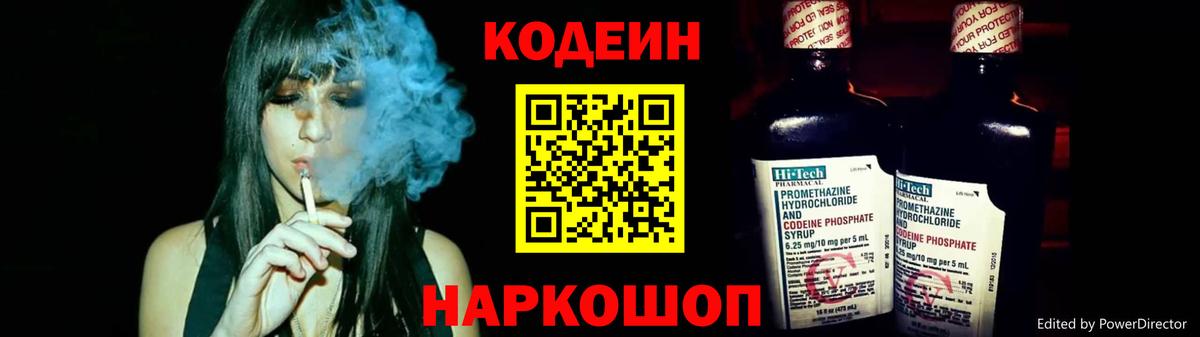 Кодеин Purple Drank  Вход с VPN  Кодеин напиток Lean (лин)  Камень-на-Оби 